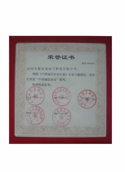 精密龍榮譽(yù)證書(shū)
